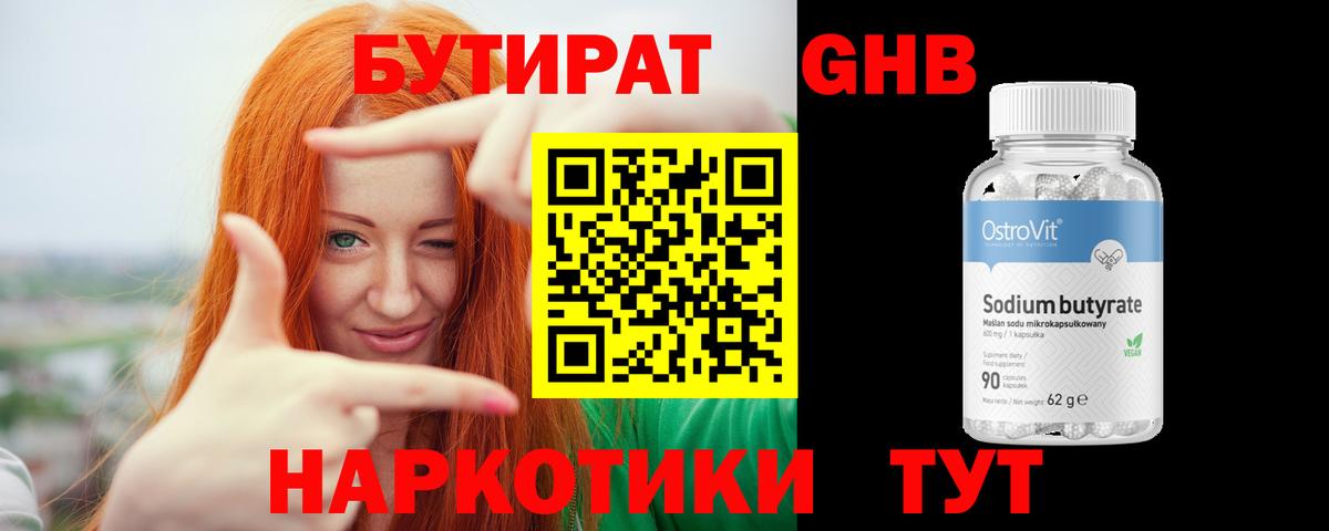 Бутират  Бутират бутик  Вход с VPN  Королёв 