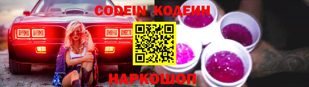 Королёв  Кодеиновый сироп Lean напиток Lean (лин)  Вход с VPN 