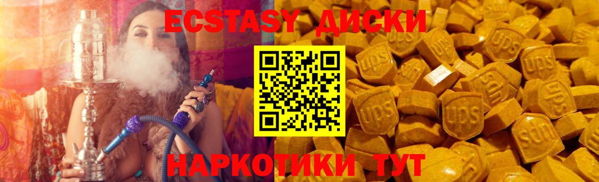 Экстази 280мг Королёв