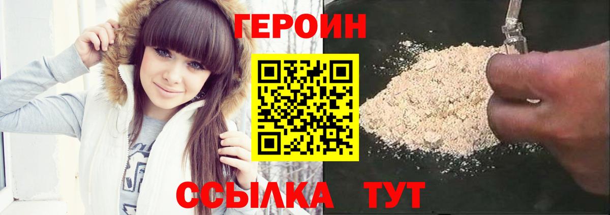 Героин Heroin  Героин  Королёв  Вход с VPN 