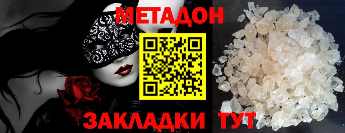 Метадон белоснежный  МЕТАДОН белоснежный  Королёв  Вход с VPN 