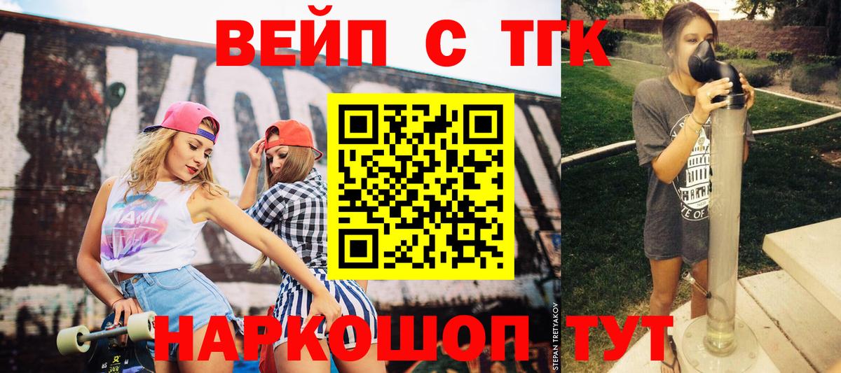 ТГК вейп Королёв